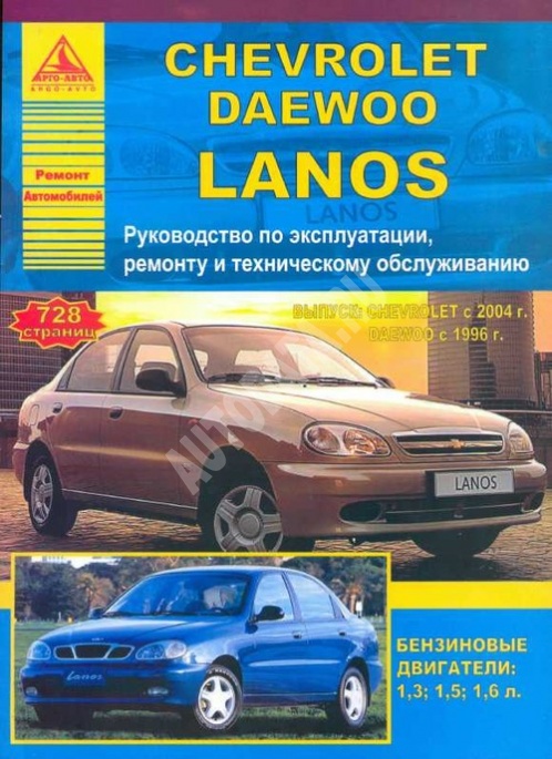 инструкция по эксплуатации для shevrolet lanos инструкция по эксплуатации для shevrolet lanos